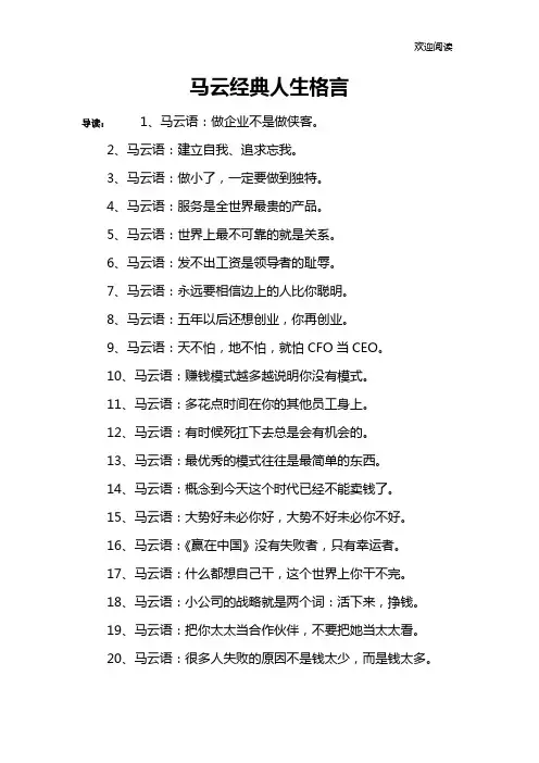 马云经典人生格言
