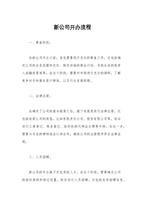 新公司开办流程