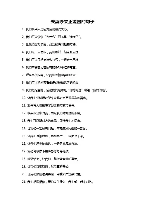 夫妻吵架正能量的句子