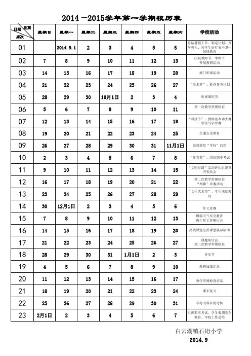 2014年小学秋季校历表
