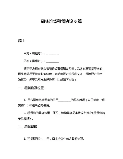 码头堆场租赁协议6篇