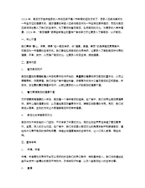 2024年宣传广告瑜伽范文