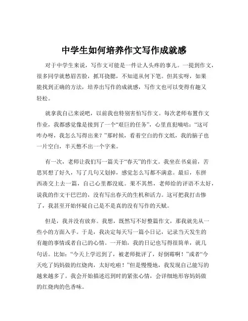 中学生如何培养作文写作成就感