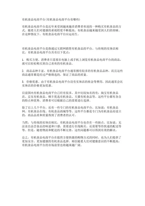 有机食品电商平台(有机食品电商平台有哪些)