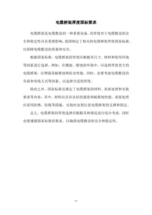 电缆桥架厚度国标要求