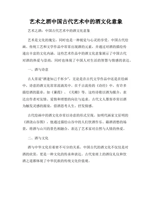 艺术之酒中国古代艺术中的酒文化意象
