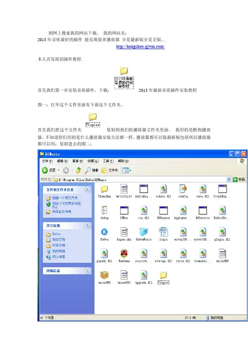 2013年最新音质插件安装教程