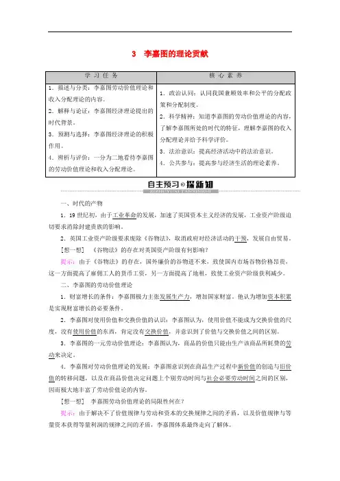 2019-2020学年高中政治 专题1 3 李嘉图的理论贡献教案 新人教版选修2