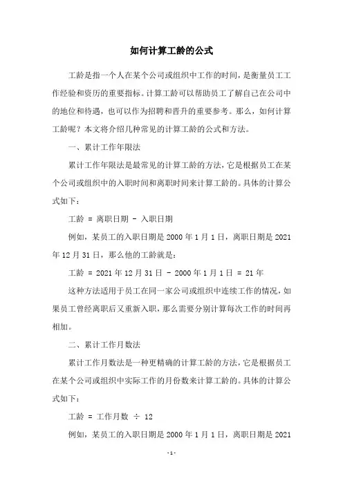 如何计算工龄的公式
