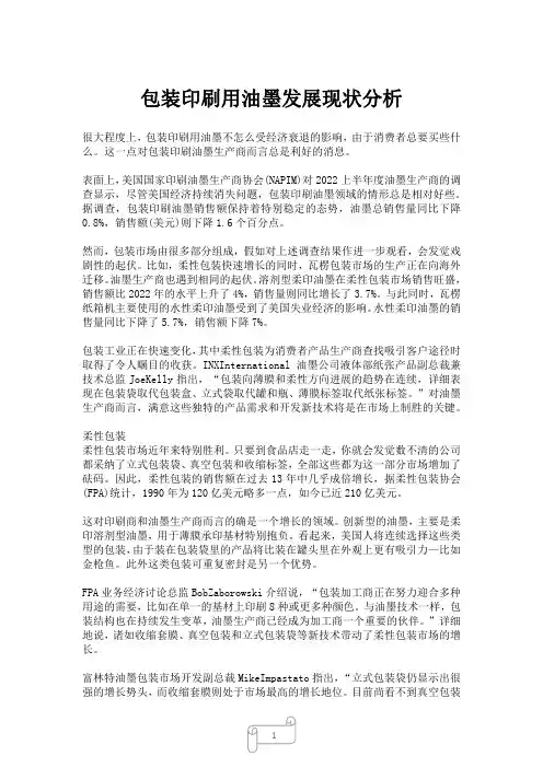 包装印刷用油墨发展现状分析