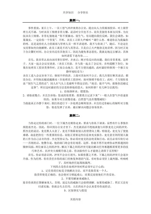 员工关系管理案例