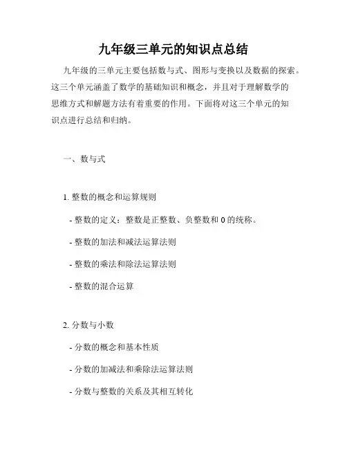 九年级三单元的知识点总结