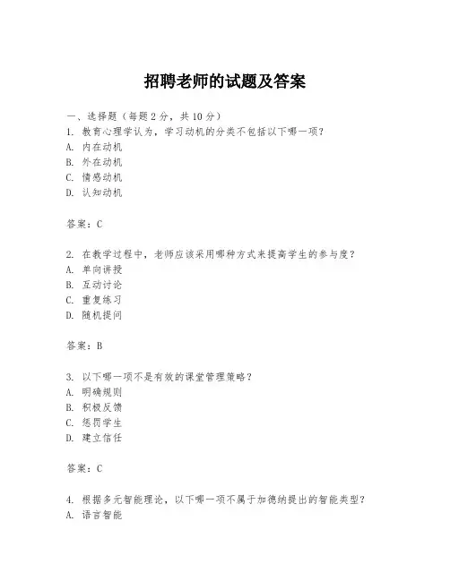 招聘老师的试题及答案