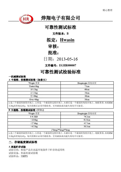 线材可靠性测试检验标准