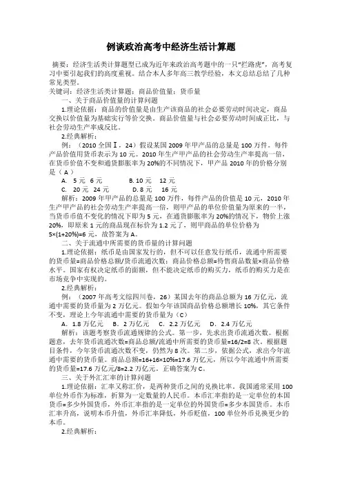 例谈政治高考中经济生活计算题