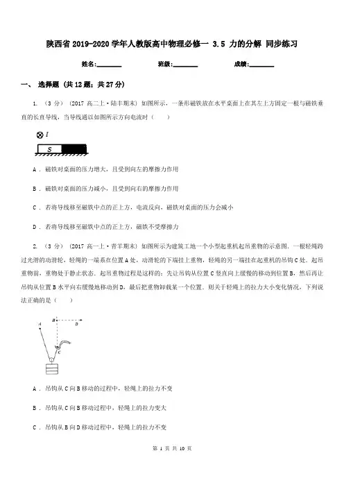 陕西省2019-2020学年人教版高中物理必修一 3.5 力的分解 同步练习