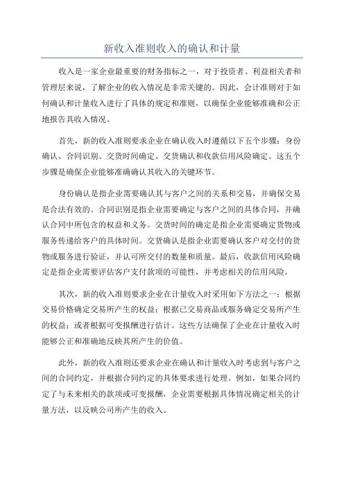 新收入准则收入的确认和计量