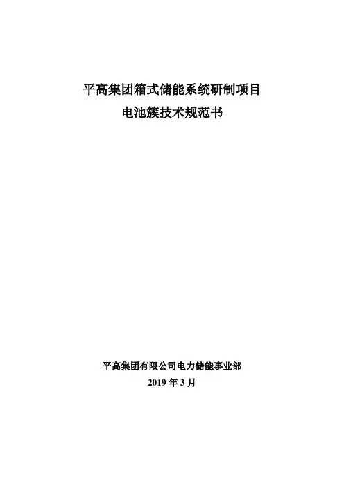 技术规范书新版