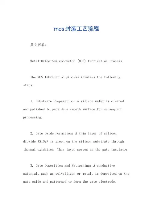 mos封装工艺流程