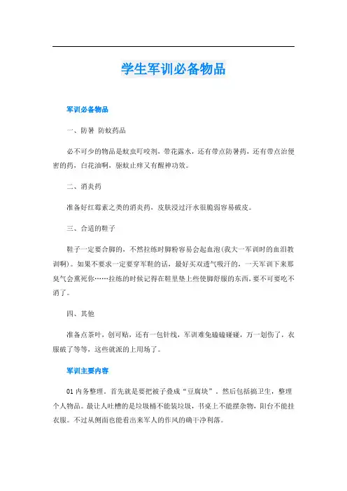 学生军训必备物品