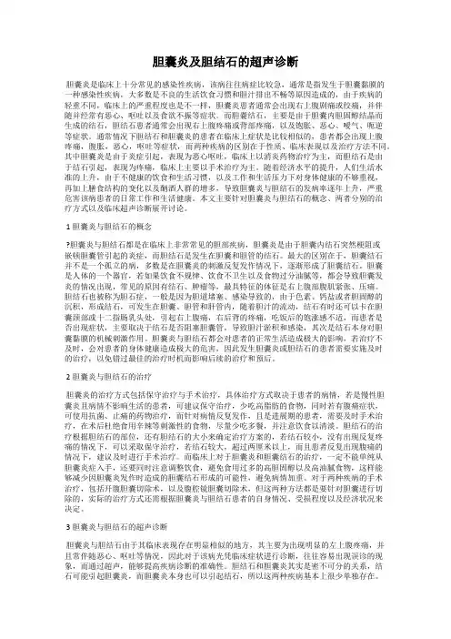 胆囊炎及胆结石的超声诊断