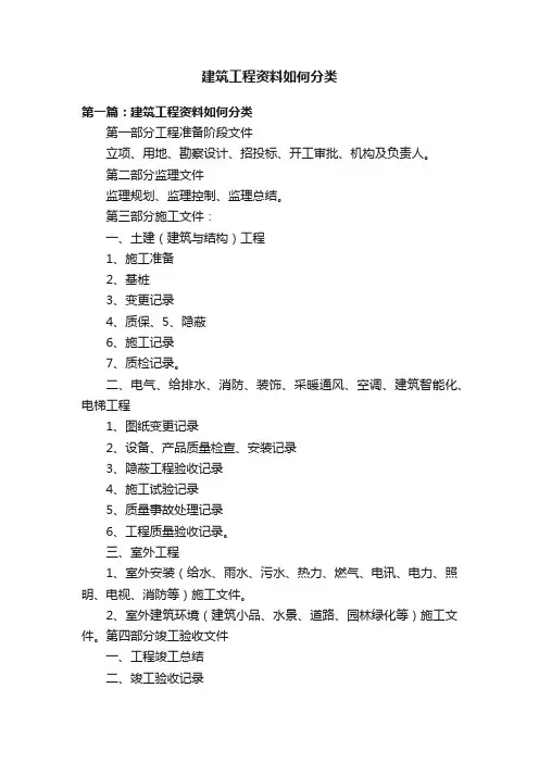 建筑工程资料如何分类