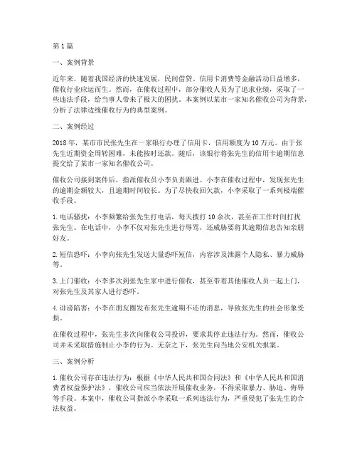 法律边缘催收案例分析(3篇)