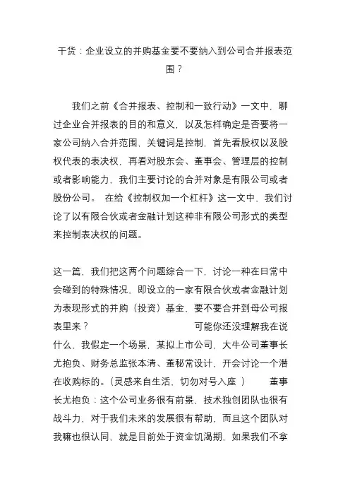 干货：企业设立的并购基金要不要纳入到公司合并报表范围？