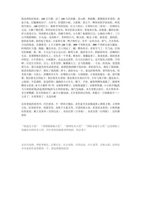 幼儿绘本目录推荐