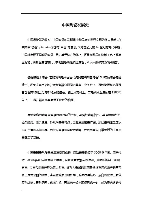 中国陶瓷发展历史(最全版)