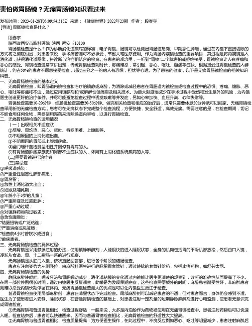 害怕做胃肠镜？无痛胃肠镜知识看过来