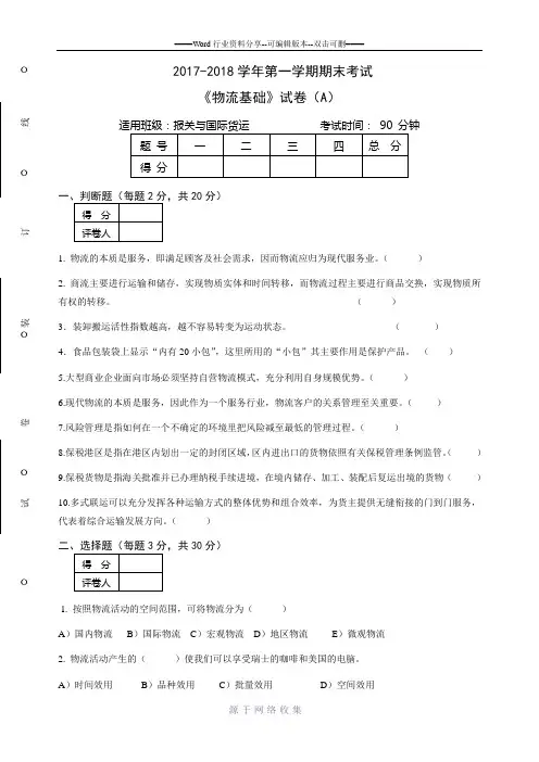 物流基础试题4