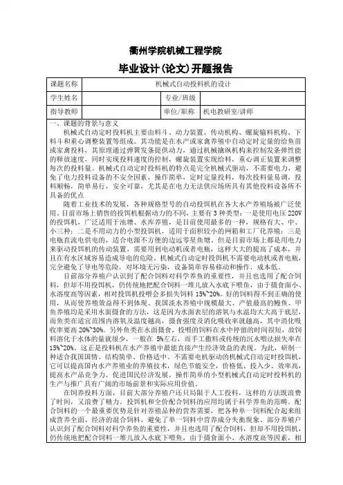 开题报告