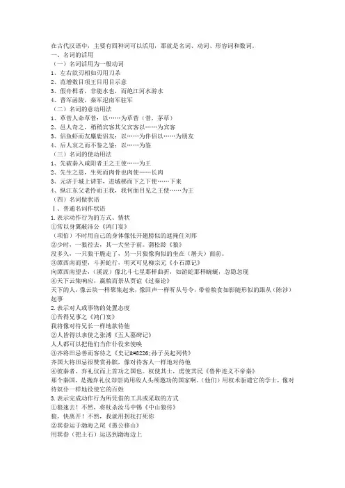 古汉语中词类活用现象