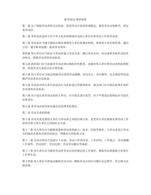 新劳动法 规章制度