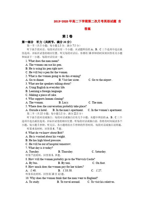 2019-2020年高二下学期第二次月考英语试题 含答案