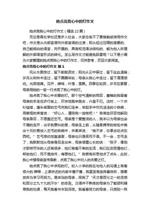 她点亮我心中的灯作文