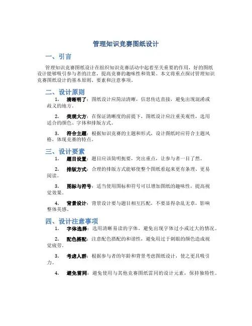 管理知识竞赛图纸设计