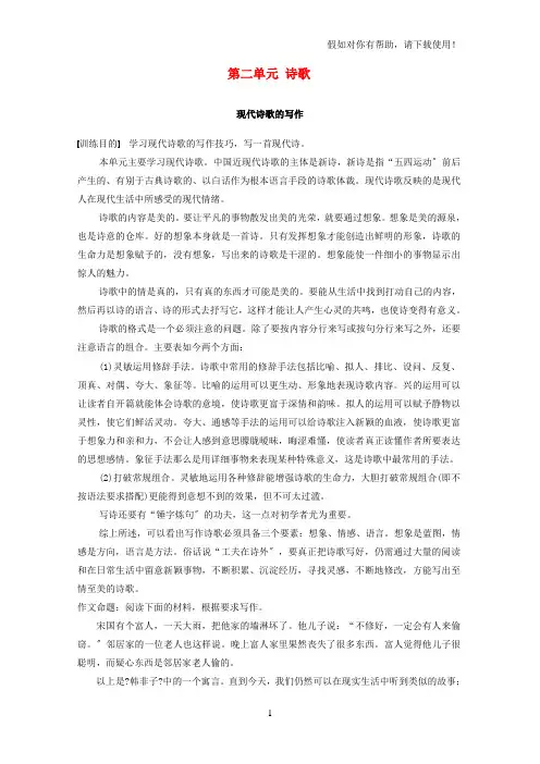 2020-2021版高中语文第二单元诗歌单元写作导学案粤教版必修2