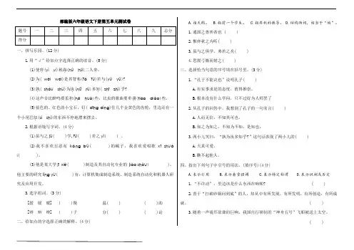 部编版六年级语文下册第五单元测试卷(附答案)