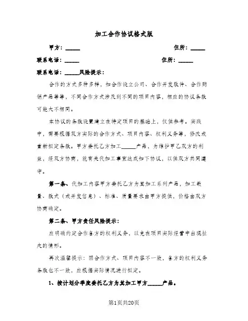 加工合作协议格式版(五篇)