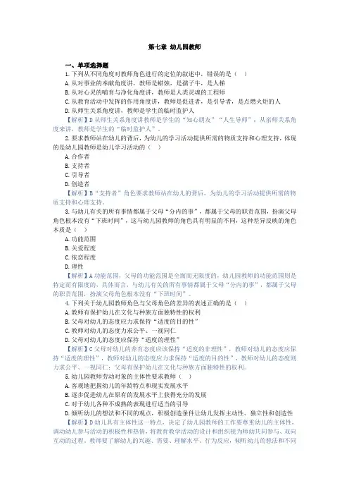 学前教育原理,章节测试 第七章