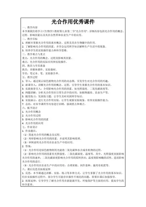 光合作用优秀课件
