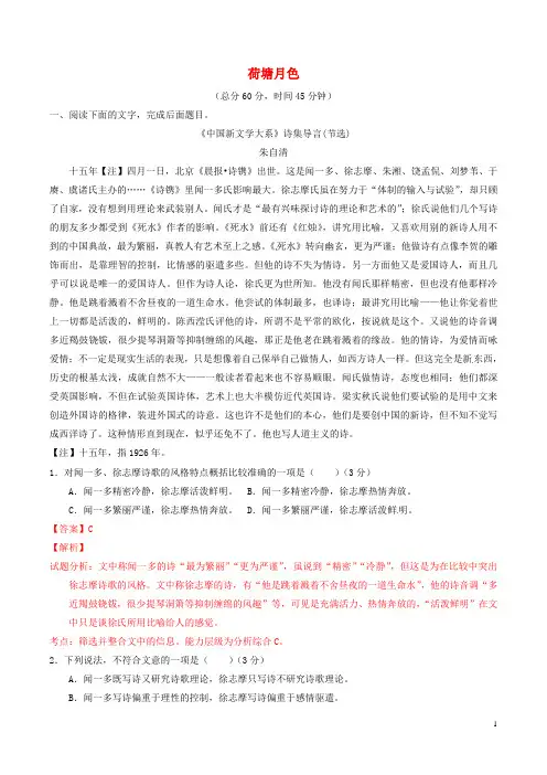 高中语文 专题01 荷塘月色(测)(提升版)新人教版必修2