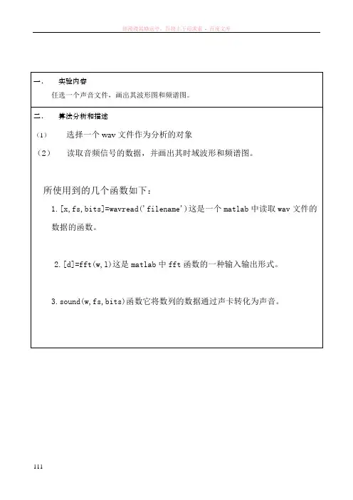 用matlab画出声音的频谱