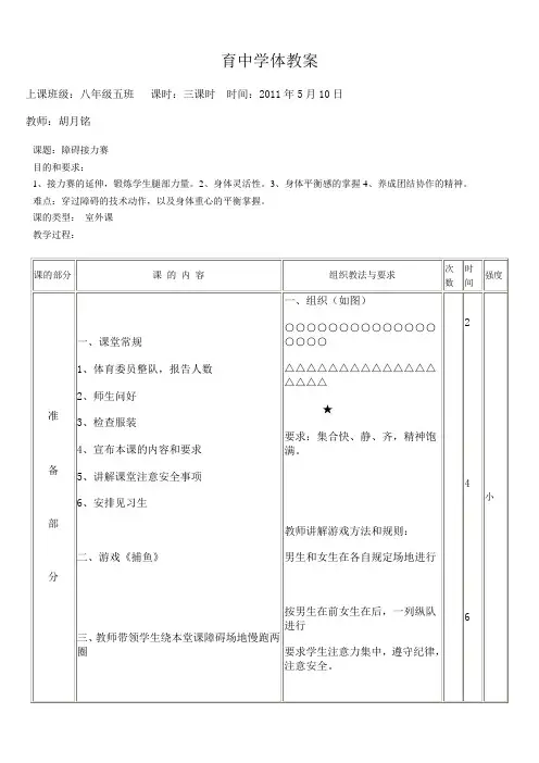 障碍接力赛教案