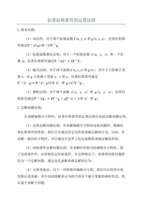拉普拉斯算符的运算法则