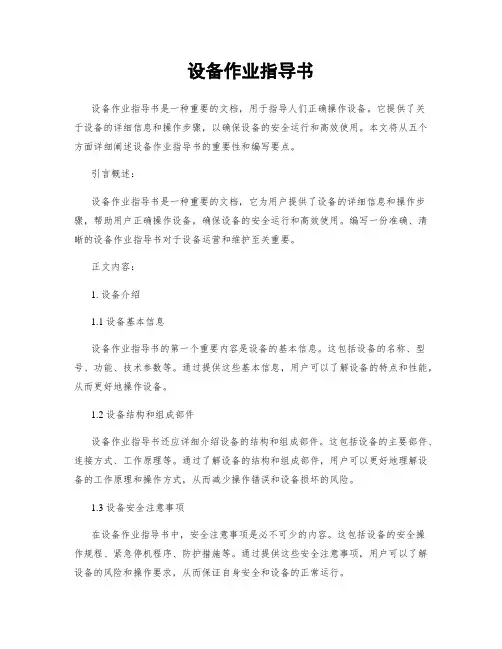 设备作业指导书