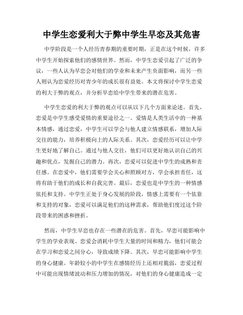 中学生恋爱利大于弊中学生早恋及其危害