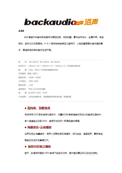 泊声A66产品介绍